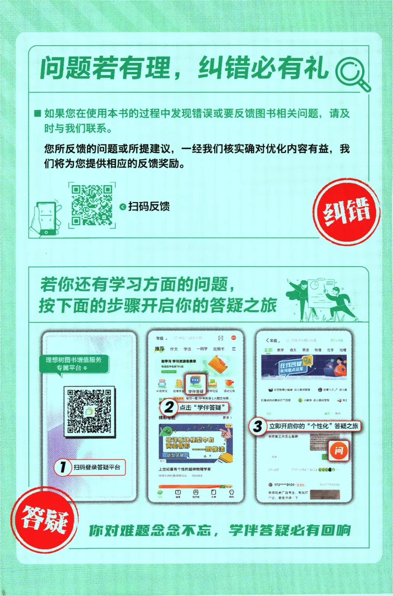 初中必刷题-7上-生物人教版批注式详答与详析_2、2025初中必刷题合集_初中必刷题23+24+25上册_2025版（全科上册）_2025版（全科上册）_初中必刷题生物