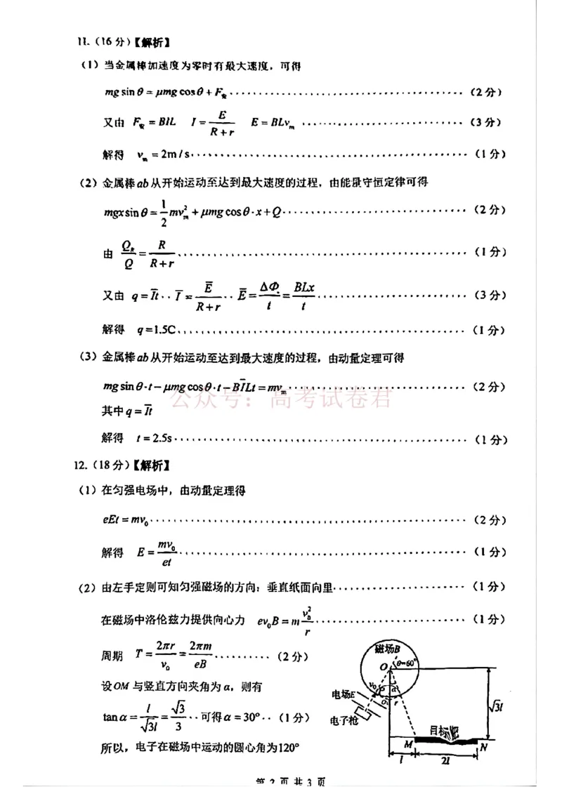 2026年天津市河东区高三下学期总复习质量检测（一）物理答案_副本_2026年天津市河东区高三下学期总复习质量检测（一）全科