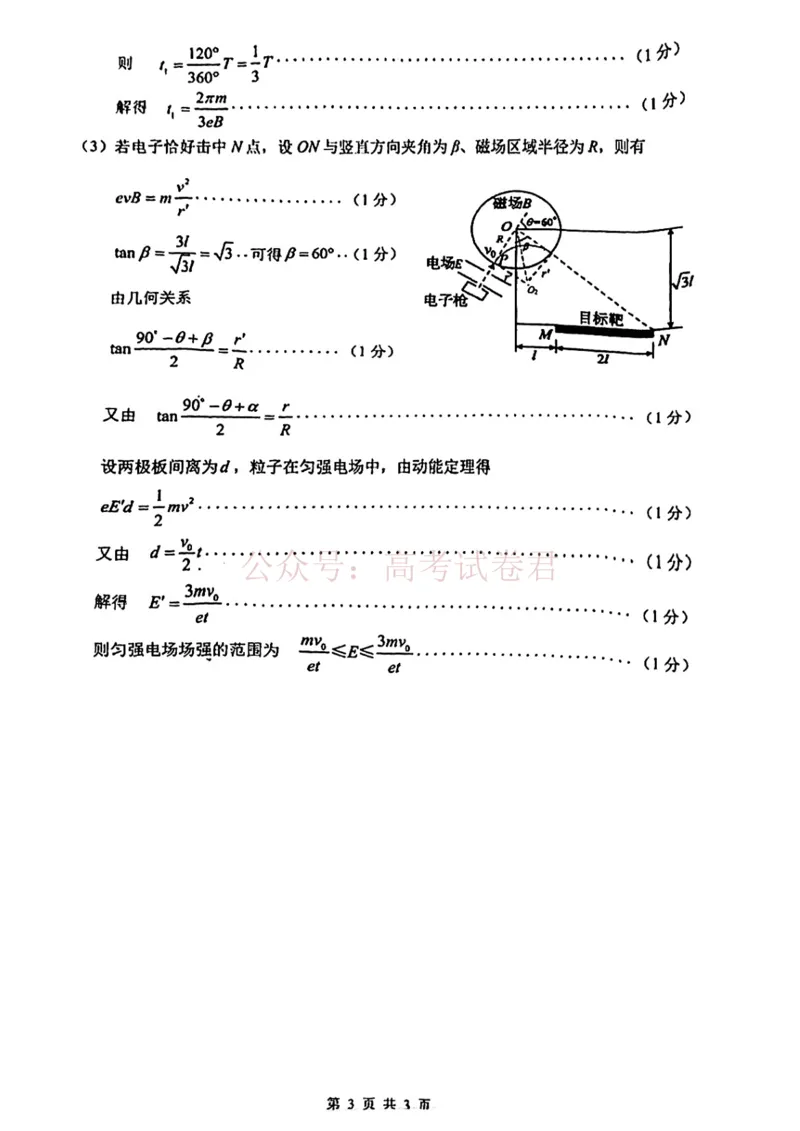 2026年天津市河东区高三下学期总复习质量检测（一）物理答案_副本_2026年天津市河东区高三下学期总复习质量检测（一）全科