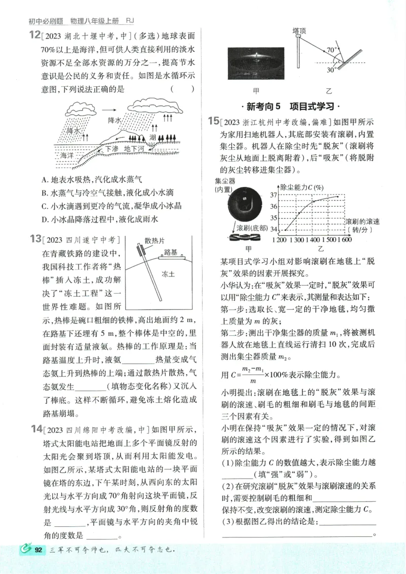 初中必刷题-8上-物理人教版_2、2025初中必刷题合集_初中必刷题23+24+25上册_2025版（全科上册）_2025版（全科上册）_初中必刷题物理