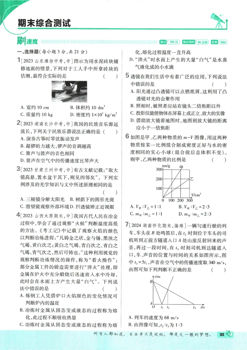 初中必刷题-8上-物理人教版_2、2025初中必刷题合集_初中必刷题23+24+25上册_2025版（全科上册）_2025版（全科上册）_初中必刷题物理
