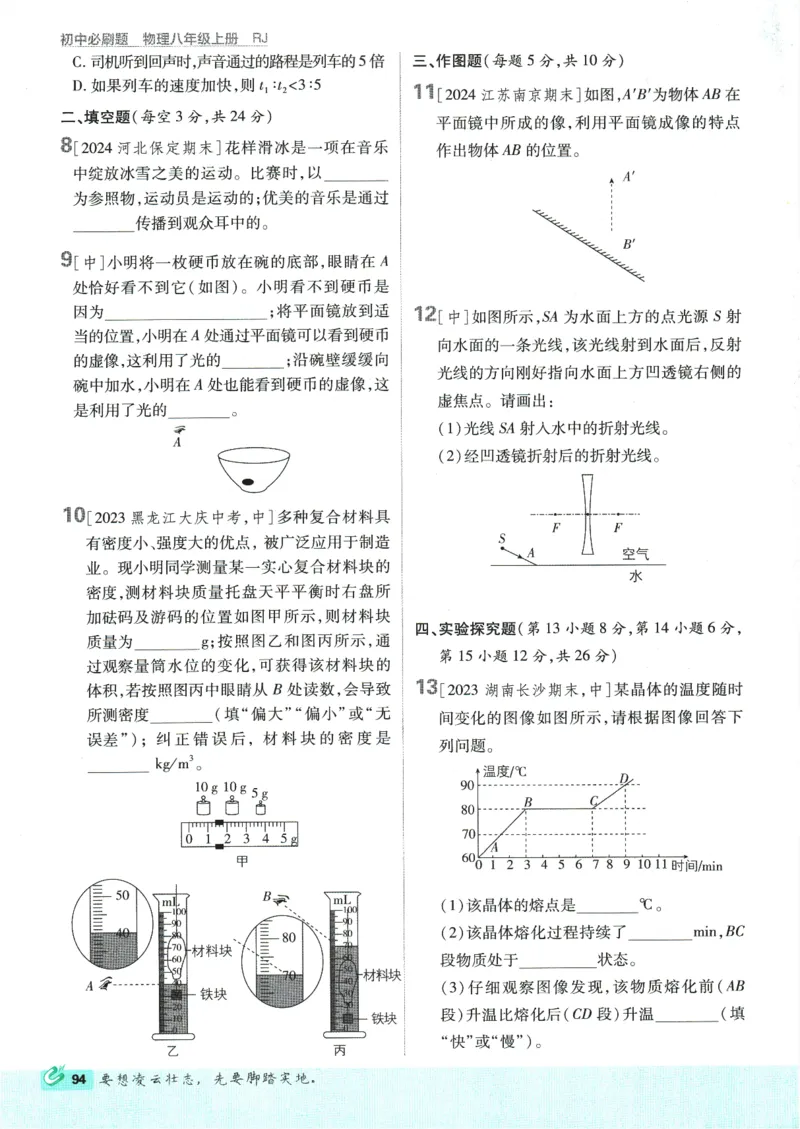 初中必刷题-8上-物理人教版_2、2025初中必刷题合集_初中必刷题23+24+25上册_2025版（全科上册）_2025版（全科上册）_初中必刷题物理
