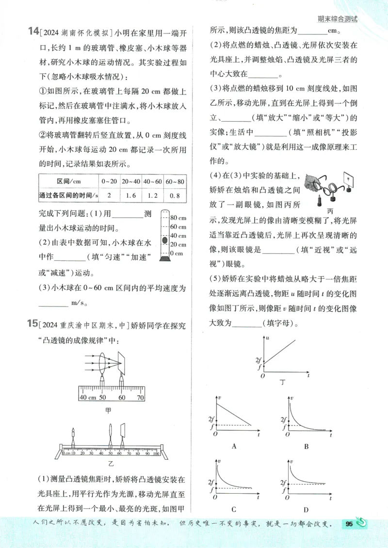 初中必刷题-8上-物理人教版_2、2025初中必刷题合集_初中必刷题23+24+25上册_2025版（全科上册）_2025版（全科上册）_初中必刷题物理