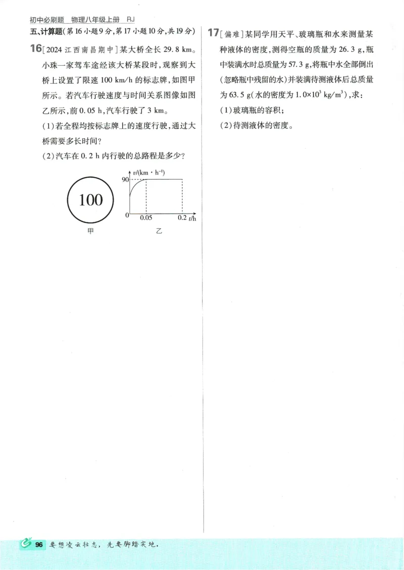 初中必刷题-8上-物理人教版_2、2025初中必刷题合集_初中必刷题23+24+25上册_2025版（全科上册）_2025版（全科上册）_初中必刷题物理