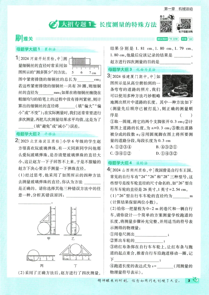 初中必刷题-8上-物理人教版_2、2025初中必刷题合集_初中必刷题23+24+25上册_2025版（全科上册）_2025版（全科上册）_初中必刷题物理