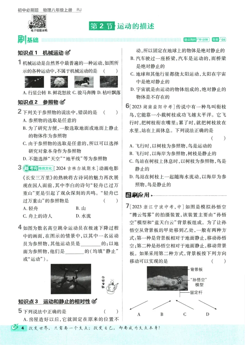 初中必刷题-8上-物理人教版_2、2025初中必刷题合集_初中必刷题23+24+25上册_2025版（全科上册）_2025版（全科上册）_初中必刷题物理