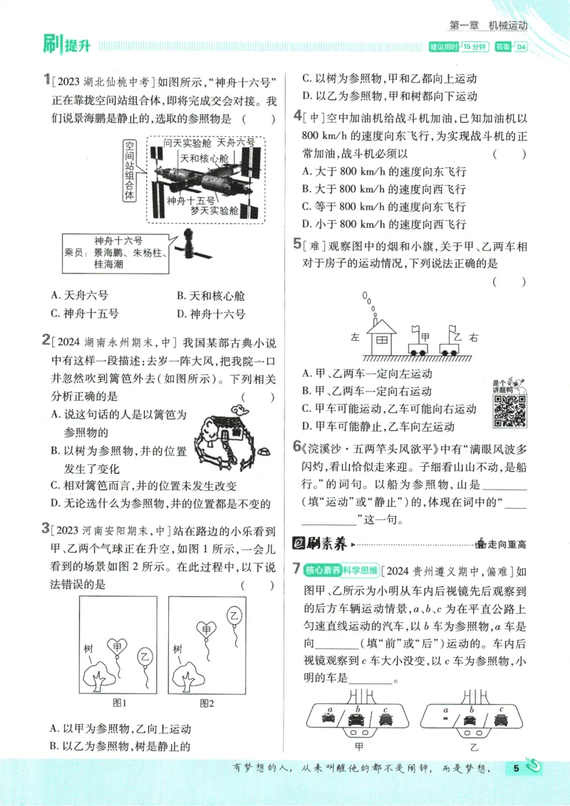 初中必刷题-8上-物理人教版_2、2025初中必刷题合集_初中必刷题23+24+25上册_2025版（全科上册）_2025版（全科上册）_初中必刷题物理