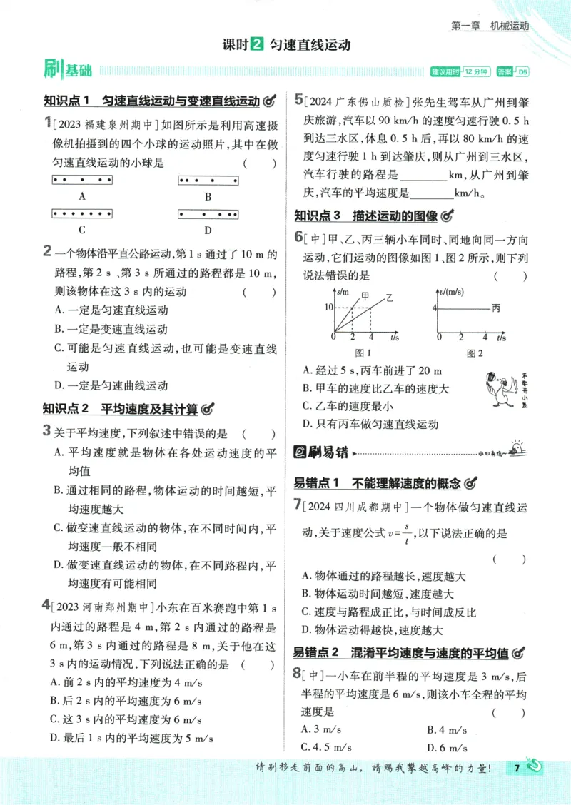 初中必刷题-8上-物理人教版_2、2025初中必刷题合集_初中必刷题23+24+25上册_2025版（全科上册）_2025版（全科上册）_初中必刷题物理
