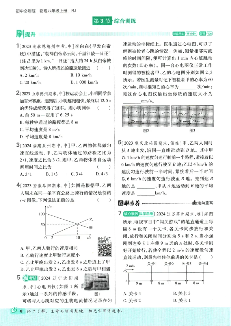 初中必刷题-8上-物理人教版_2、2025初中必刷题合集_初中必刷题23+24+25上册_2025版（全科上册）_2025版（全科上册）_初中必刷题物理