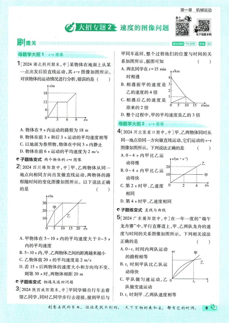 初中必刷题-8上-物理人教版_2、2025初中必刷题合集_初中必刷题23+24+25上册_2025版（全科上册）_2025版（全科上册）_初中必刷题物理