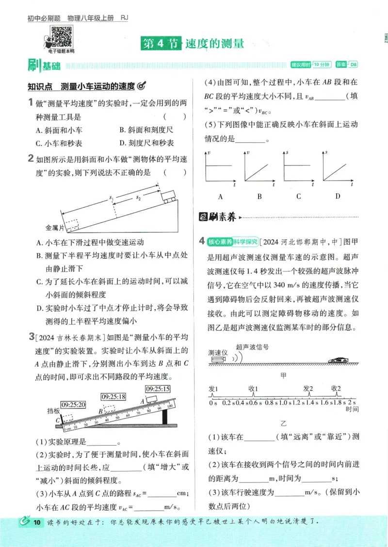 初中必刷题-8上-物理人教版_2、2025初中必刷题合集_初中必刷题23+24+25上册_2025版（全科上册）_2025版（全科上册）_初中必刷题物理