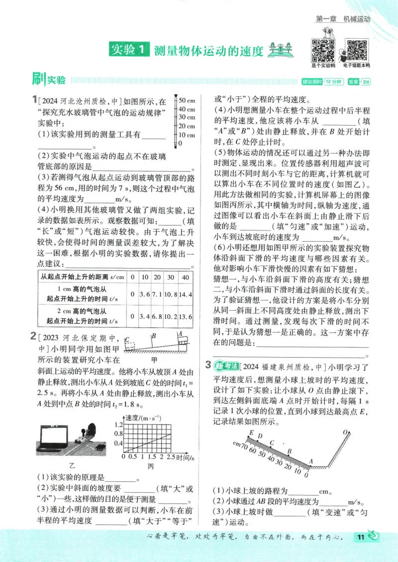 初中必刷题-8上-物理人教版_2、2025初中必刷题合集_初中必刷题23+24+25上册_2025版（全科上册）_2025版（全科上册）_初中必刷题物理