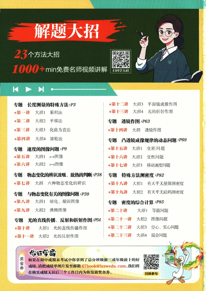 初中必刷题-8上-物理人教版_2、2025初中必刷题合集_初中必刷题23+24+25上册_2025版（全科上册）_2025版（全科上册）_初中必刷题物理