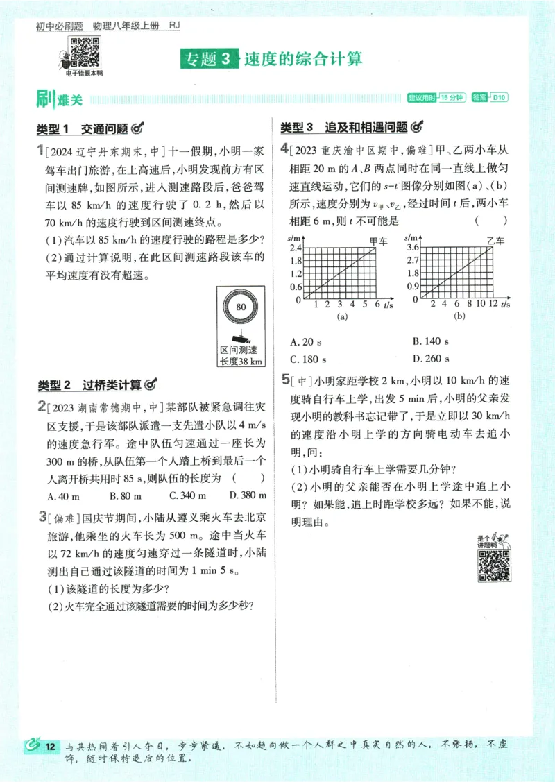 初中必刷题-8上-物理人教版_2、2025初中必刷题合集_初中必刷题23+24+25上册_2025版（全科上册）_2025版（全科上册）_初中必刷题物理