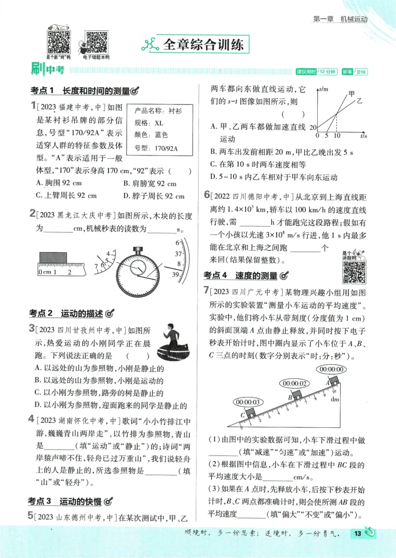 初中必刷题-8上-物理人教版_2、2025初中必刷题合集_初中必刷题23+24+25上册_2025版（全科上册）_2025版（全科上册）_初中必刷题物理