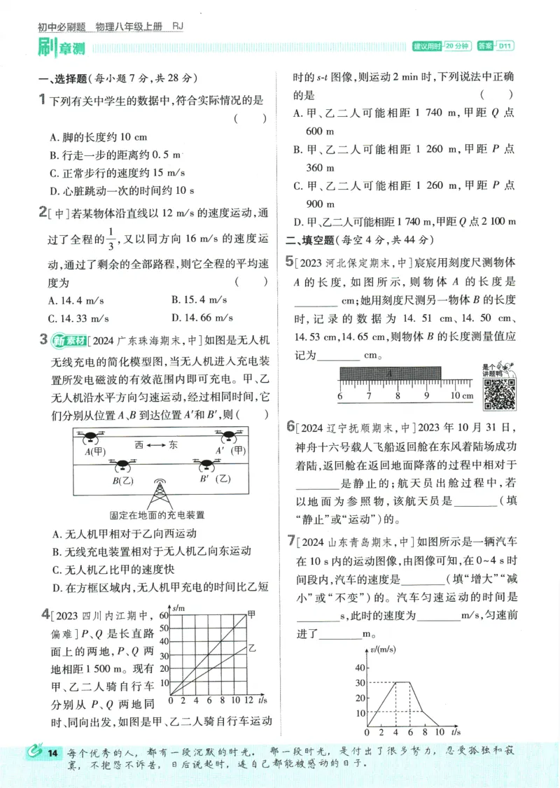 初中必刷题-8上-物理人教版_2、2025初中必刷题合集_初中必刷题23+24+25上册_2025版（全科上册）_2025版（全科上册）_初中必刷题物理