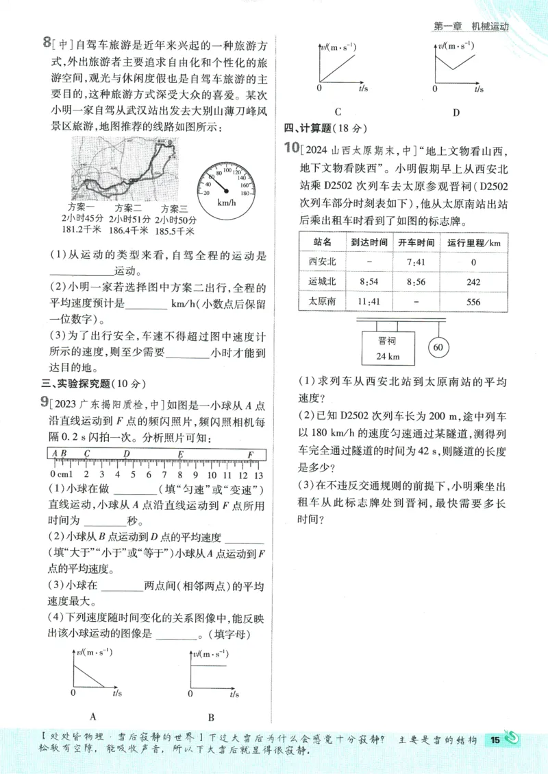初中必刷题-8上-物理人教版_2、2025初中必刷题合集_初中必刷题23+24+25上册_2025版（全科上册）_2025版（全科上册）_初中必刷题物理