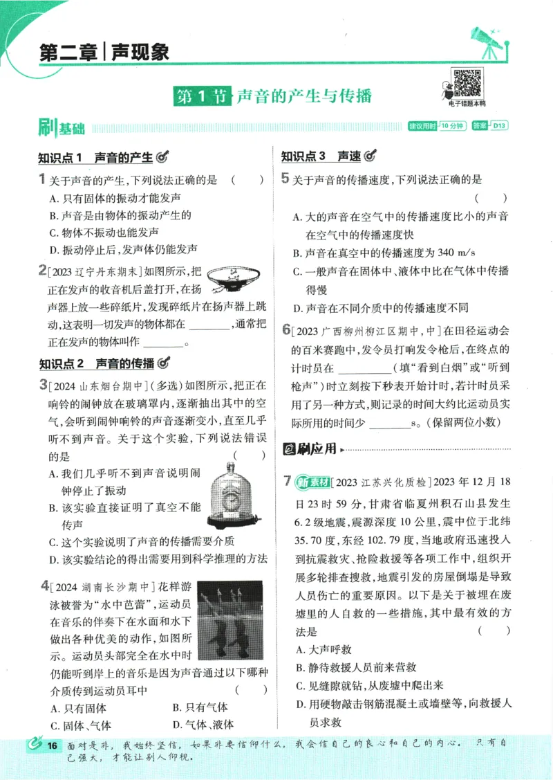 初中必刷题-8上-物理人教版_2、2025初中必刷题合集_初中必刷题23+24+25上册_2025版（全科上册）_2025版（全科上册）_初中必刷题物理