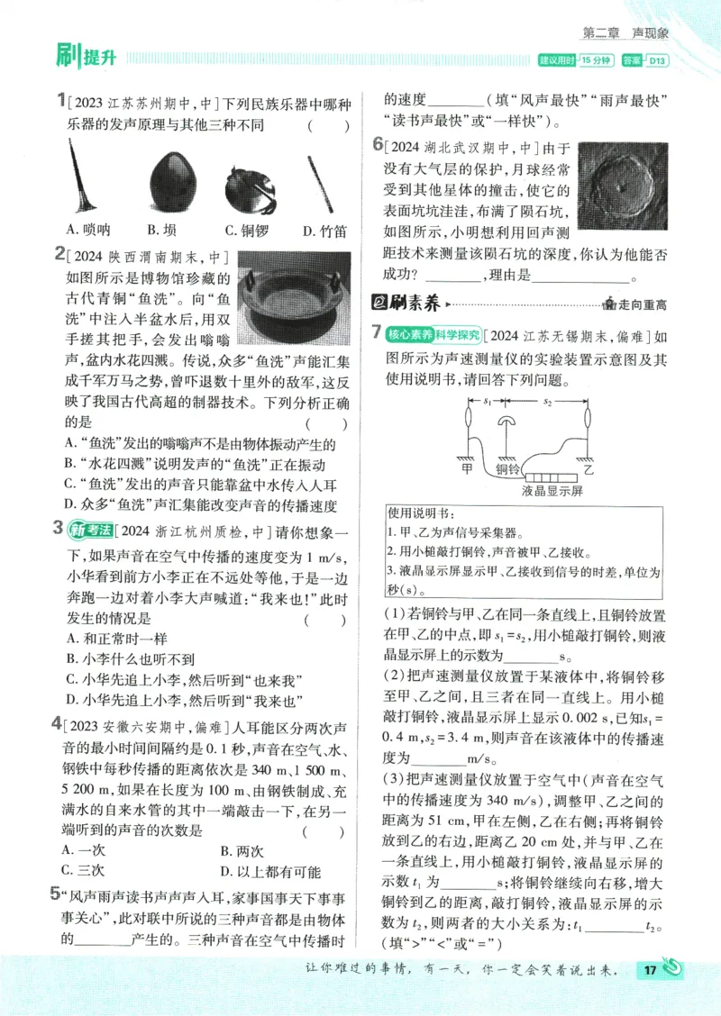 初中必刷题-8上-物理人教版_2、2025初中必刷题合集_初中必刷题23+24+25上册_2025版（全科上册）_2025版（全科上册）_初中必刷题物理