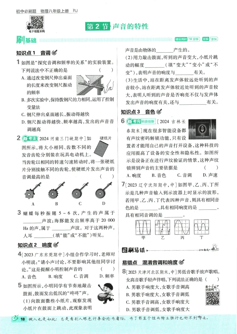 初中必刷题-8上-物理人教版_2、2025初中必刷题合集_初中必刷题23+24+25上册_2025版（全科上册）_2025版（全科上册）_初中必刷题物理