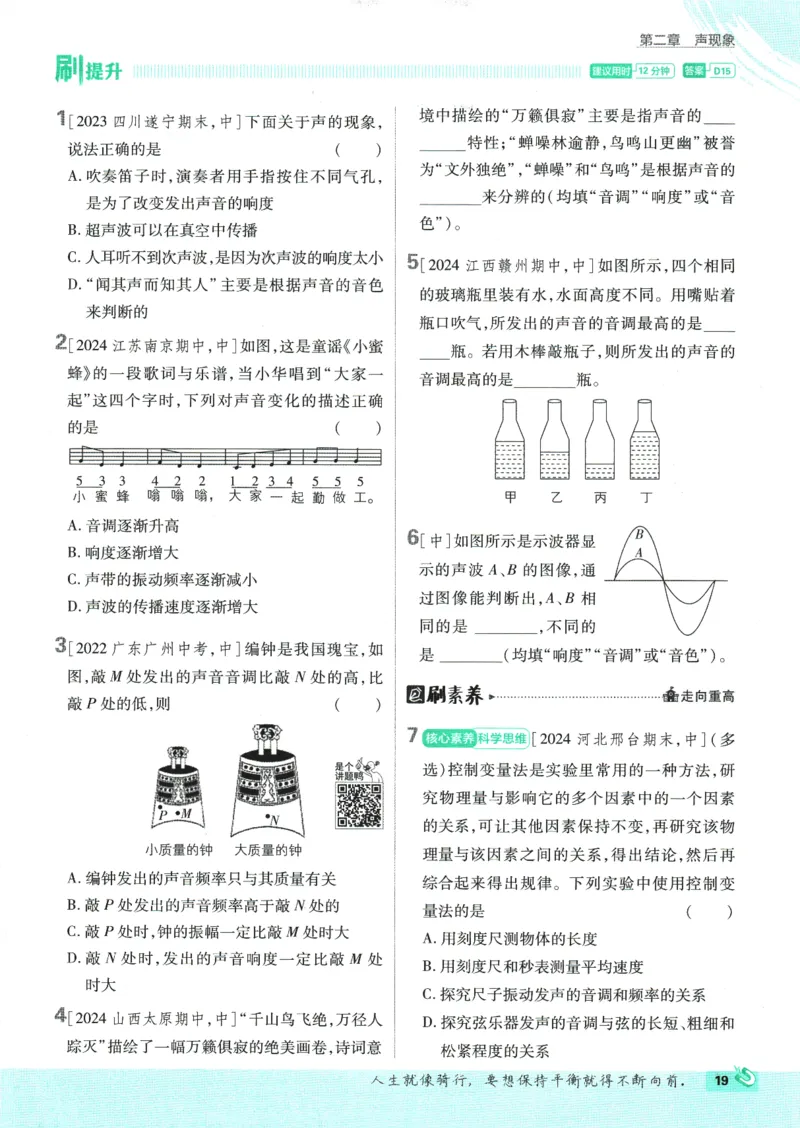 初中必刷题-8上-物理人教版_2、2025初中必刷题合集_初中必刷题23+24+25上册_2025版（全科上册）_2025版（全科上册）_初中必刷题物理