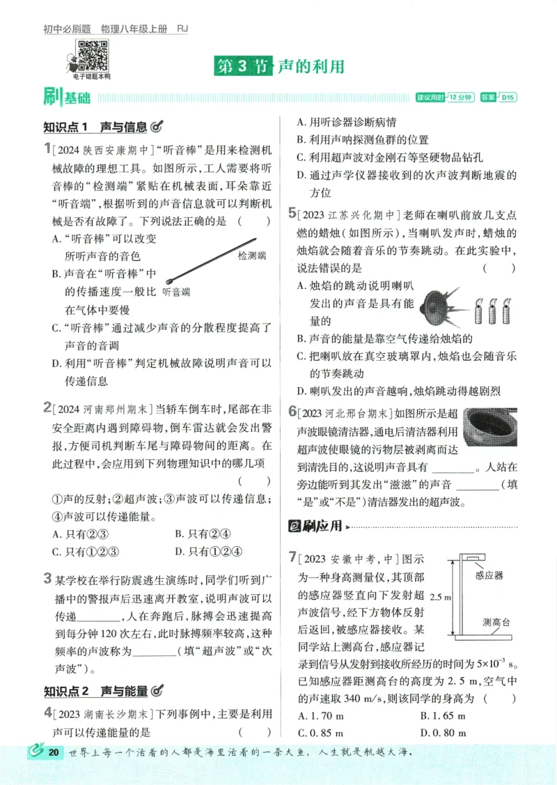 初中必刷题-8上-物理人教版_2、2025初中必刷题合集_初中必刷题23+24+25上册_2025版（全科上册）_2025版（全科上册）_初中必刷题物理