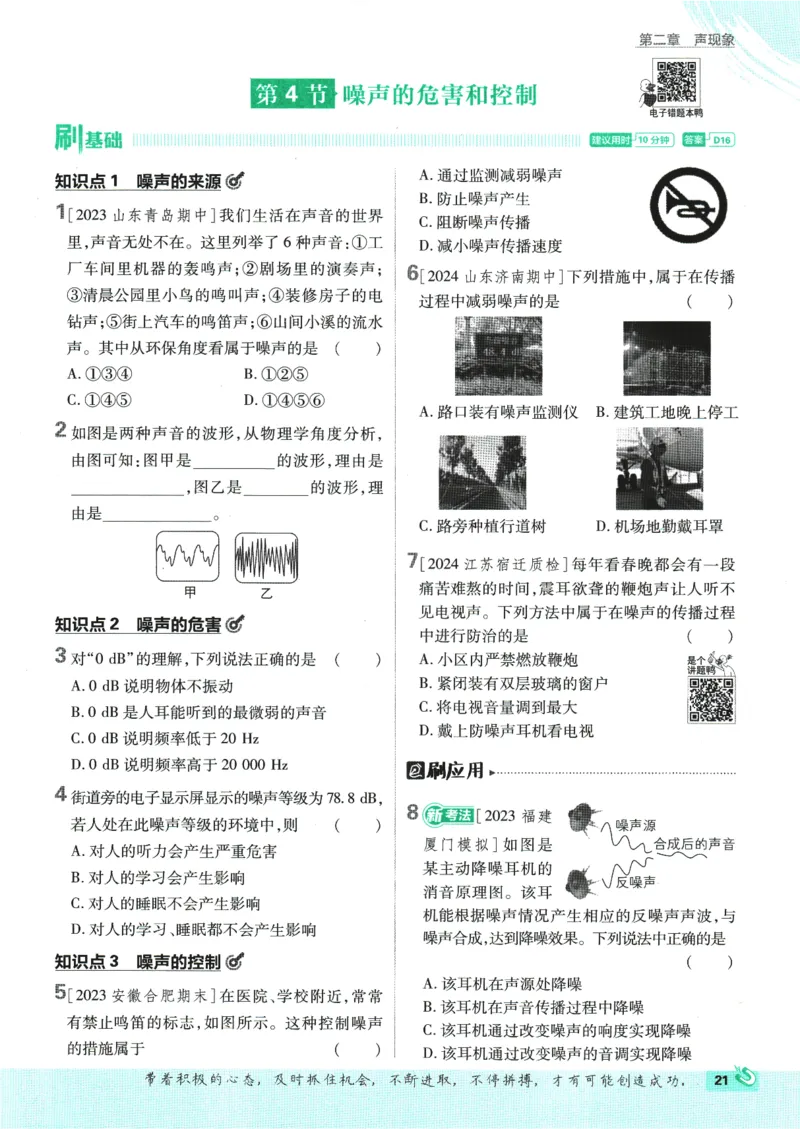 初中必刷题-8上-物理人教版_2、2025初中必刷题合集_初中必刷题23+24+25上册_2025版（全科上册）_2025版（全科上册）_初中必刷题物理