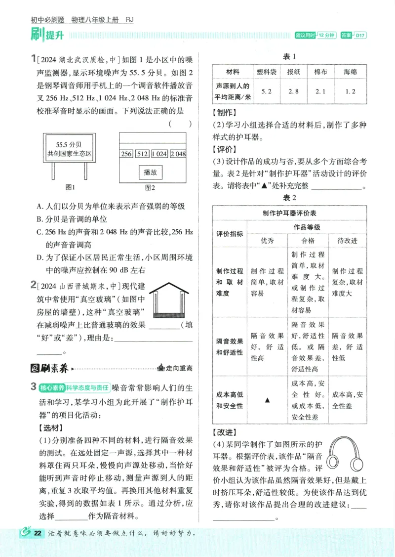 初中必刷题-8上-物理人教版_2、2025初中必刷题合集_初中必刷题23+24+25上册_2025版（全科上册）_2025版（全科上册）_初中必刷题物理