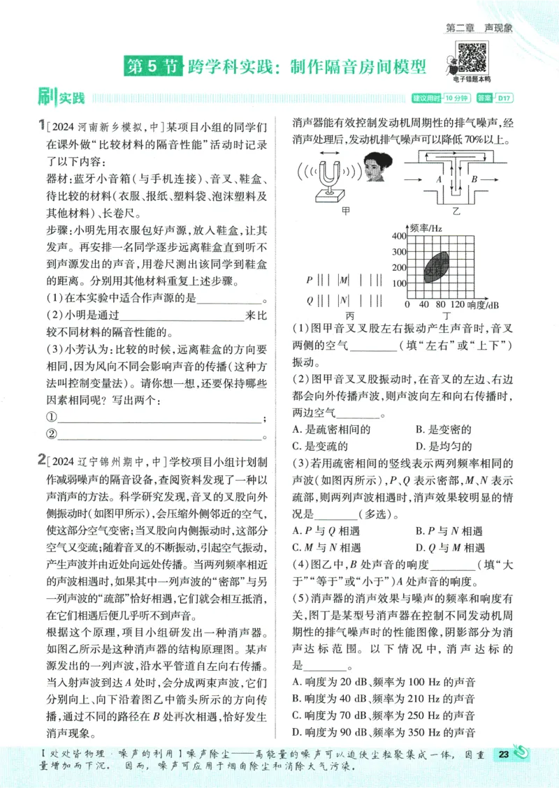 初中必刷题-8上-物理人教版_2、2025初中必刷题合集_初中必刷题23+24+25上册_2025版（全科上册）_2025版（全科上册）_初中必刷题物理