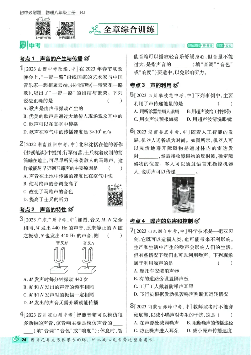 初中必刷题-8上-物理人教版_2、2025初中必刷题合集_初中必刷题23+24+25上册_2025版（全科上册）_2025版（全科上册）_初中必刷题物理