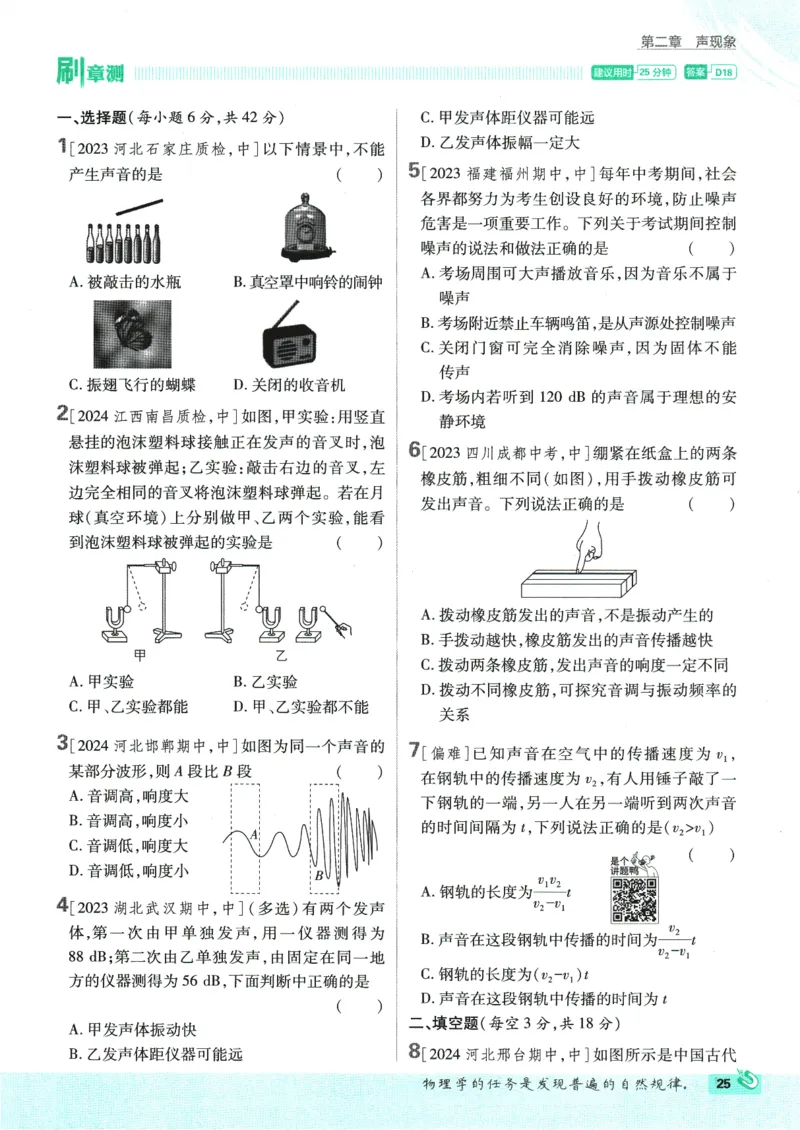 初中必刷题-8上-物理人教版_2、2025初中必刷题合集_初中必刷题23+24+25上册_2025版（全科上册）_2025版（全科上册）_初中必刷题物理