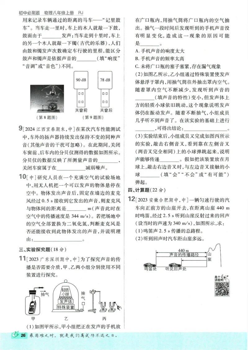 初中必刷题-8上-物理人教版_2、2025初中必刷题合集_初中必刷题23+24+25上册_2025版（全科上册）_2025版（全科上册）_初中必刷题物理