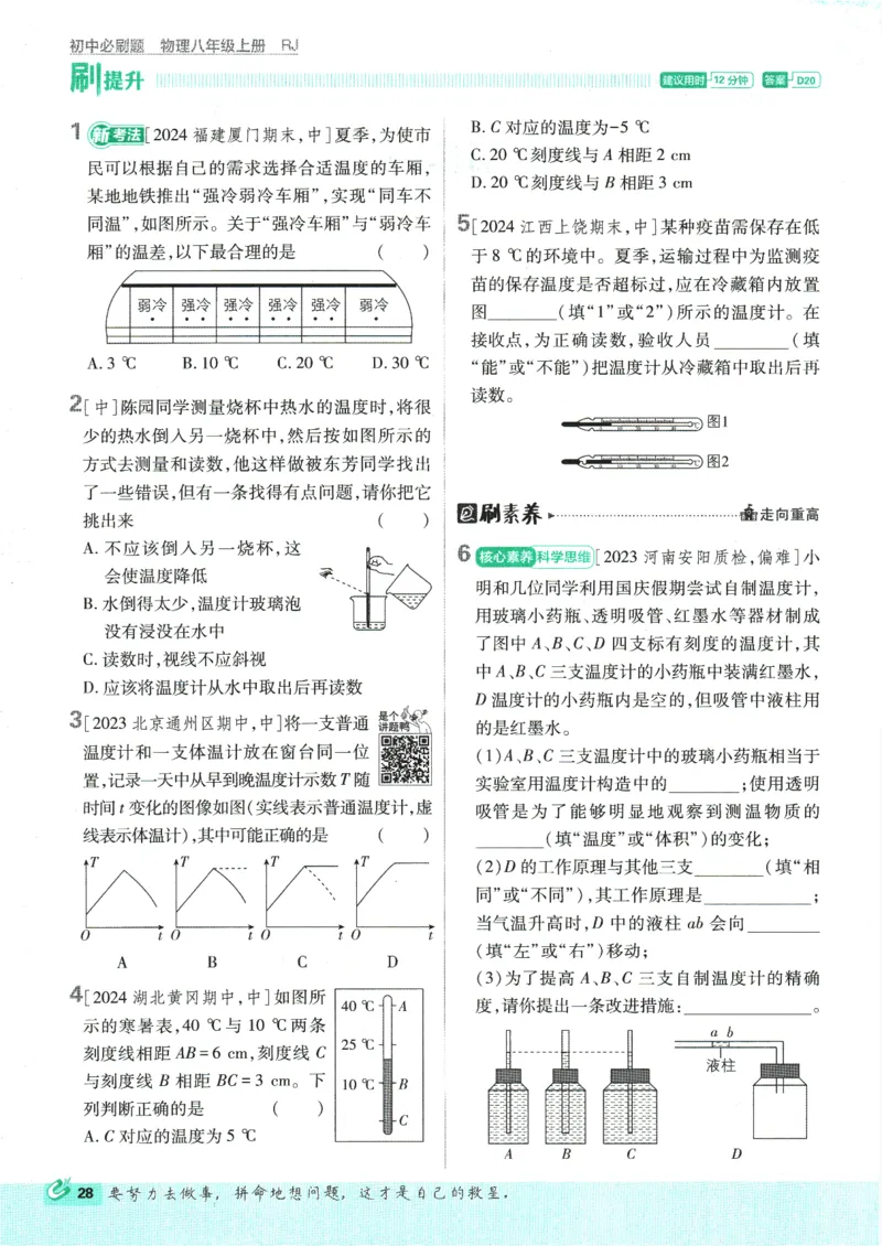 初中必刷题-8上-物理人教版_2、2025初中必刷题合集_初中必刷题23+24+25上册_2025版（全科上册）_2025版（全科上册）_初中必刷题物理