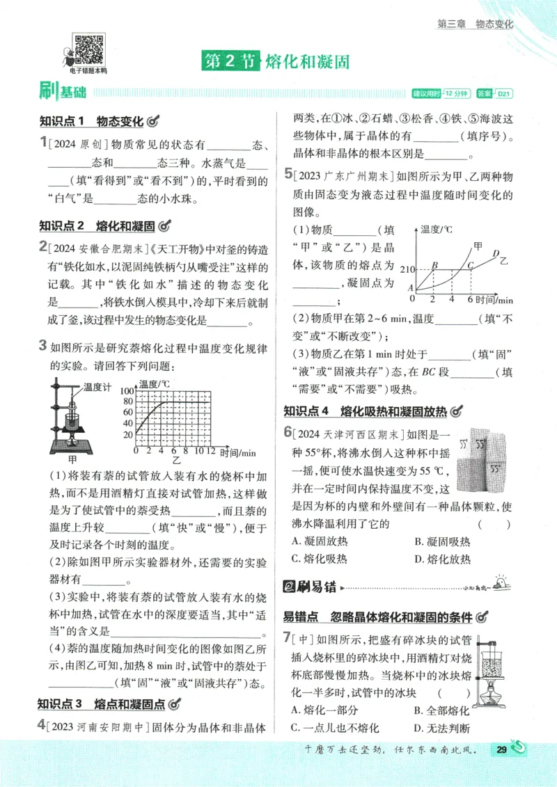 初中必刷题-8上-物理人教版_2、2025初中必刷题合集_初中必刷题23+24+25上册_2025版（全科上册）_2025版（全科上册）_初中必刷题物理