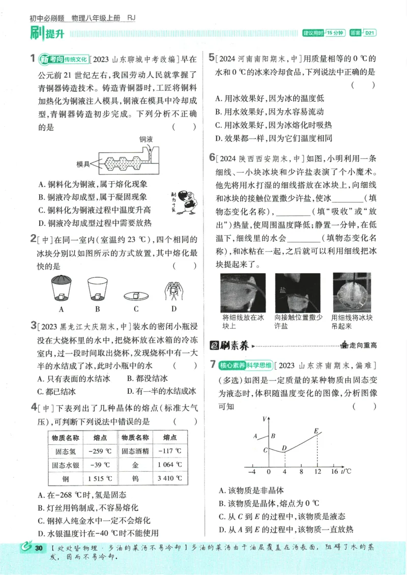 初中必刷题-8上-物理人教版_2、2025初中必刷题合集_初中必刷题23+24+25上册_2025版（全科上册）_2025版（全科上册）_初中必刷题物理
