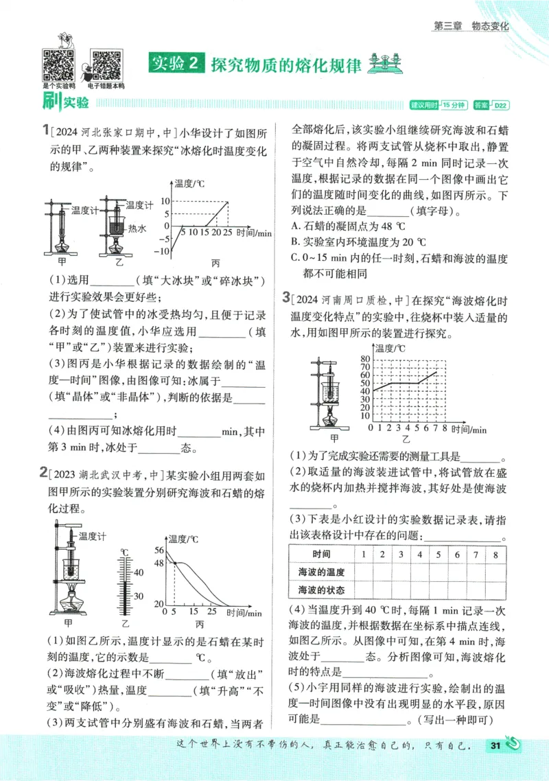 初中必刷题-8上-物理人教版_2、2025初中必刷题合集_初中必刷题23+24+25上册_2025版（全科上册）_2025版（全科上册）_初中必刷题物理