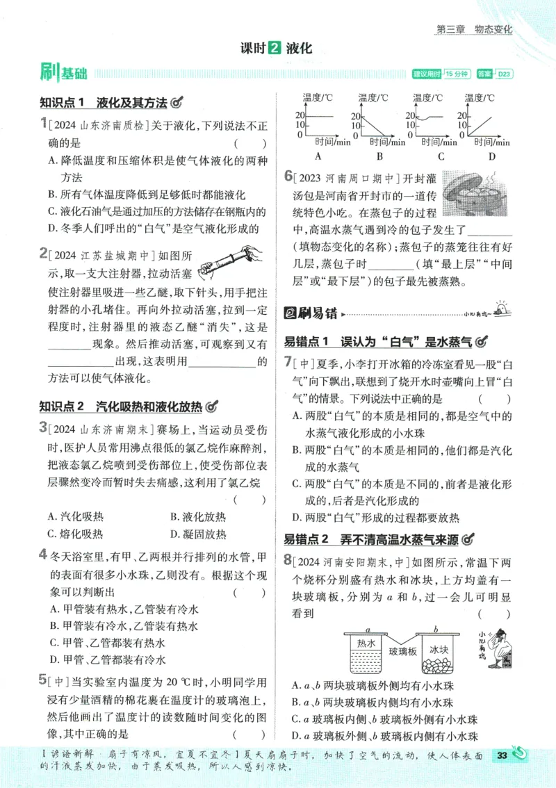 初中必刷题-8上-物理人教版_2、2025初中必刷题合集_初中必刷题23+24+25上册_2025版（全科上册）_2025版（全科上册）_初中必刷题物理