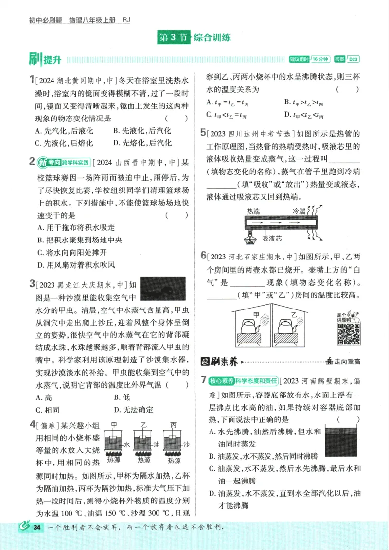 初中必刷题-8上-物理人教版_2、2025初中必刷题合集_初中必刷题23+24+25上册_2025版（全科上册）_2025版（全科上册）_初中必刷题物理