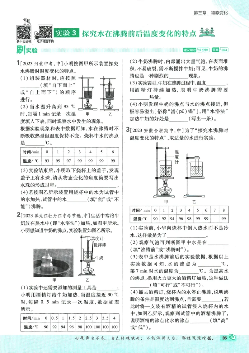 初中必刷题-8上-物理人教版_2、2025初中必刷题合集_初中必刷题23+24+25上册_2025版（全科上册）_2025版（全科上册）_初中必刷题物理