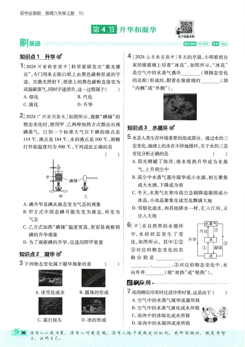 初中必刷题-8上-物理人教版_2、2025初中必刷题合集_初中必刷题23+24+25上册_2025版（全科上册）_2025版（全科上册）_初中必刷题物理