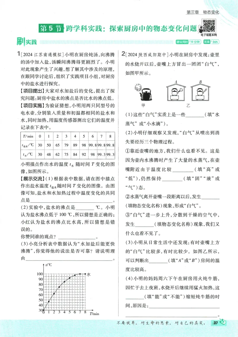 初中必刷题-8上-物理人教版_2、2025初中必刷题合集_初中必刷题23+24+25上册_2025版（全科上册）_2025版（全科上册）_初中必刷题物理