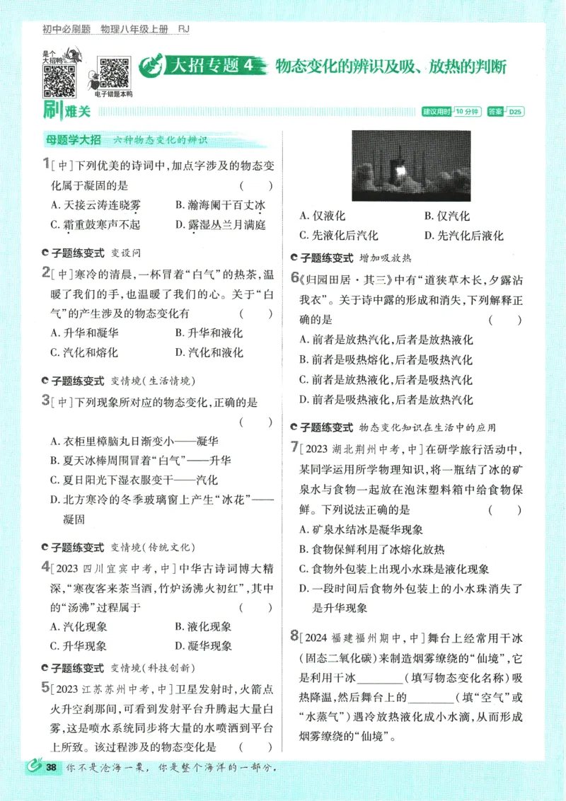 初中必刷题-8上-物理人教版_2、2025初中必刷题合集_初中必刷题23+24+25上册_2025版（全科上册）_2025版（全科上册）_初中必刷题物理