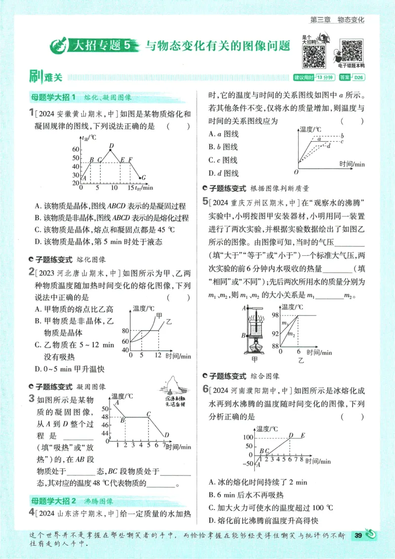 初中必刷题-8上-物理人教版_2、2025初中必刷题合集_初中必刷题23+24+25上册_2025版（全科上册）_2025版（全科上册）_初中必刷题物理