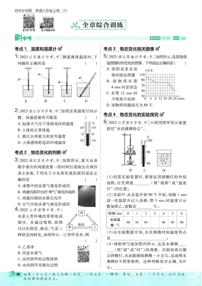 初中必刷题-8上-物理人教版_2、2025初中必刷题合集_初中必刷题23+24+25上册_2025版（全科上册）_2025版（全科上册）_初中必刷题物理