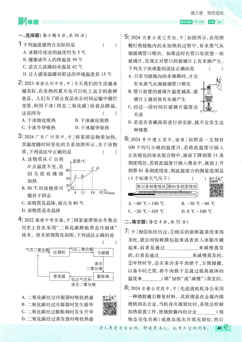 初中必刷题-8上-物理人教版_2、2025初中必刷题合集_初中必刷题23+24+25上册_2025版（全科上册）_2025版（全科上册）_初中必刷题物理