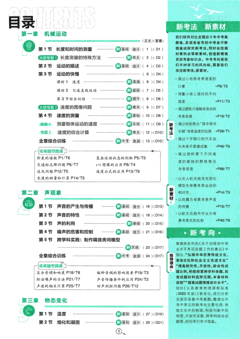 初中必刷题-8上-物理人教版_2、2025初中必刷题合集_初中必刷题23+24+25上册_2025版（全科上册）_2025版（全科上册）_初中必刷题物理