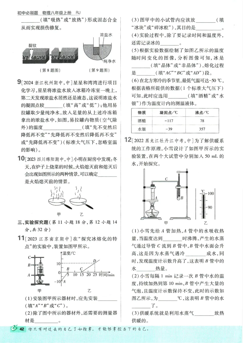 初中必刷题-8上-物理人教版_2、2025初中必刷题合集_初中必刷题23+24+25上册_2025版（全科上册）_2025版（全科上册）_初中必刷题物理