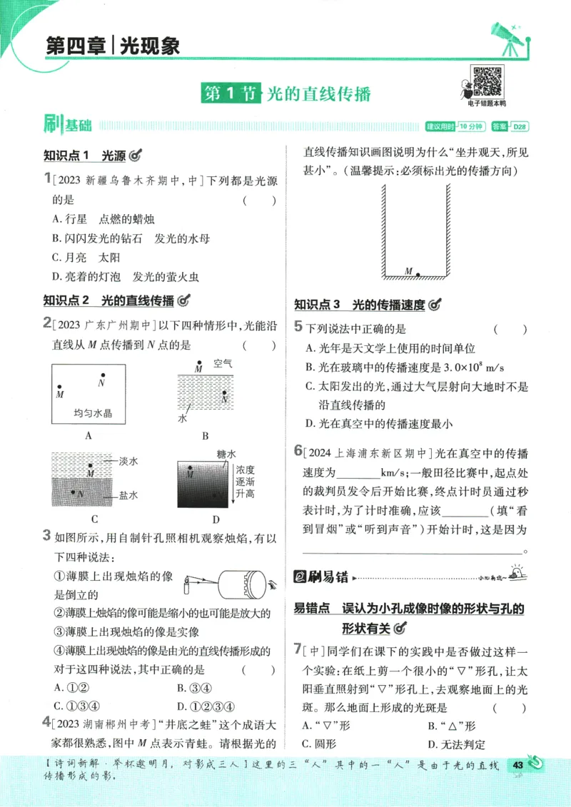 初中必刷题-8上-物理人教版_2、2025初中必刷题合集_初中必刷题23+24+25上册_2025版（全科上册）_2025版（全科上册）_初中必刷题物理