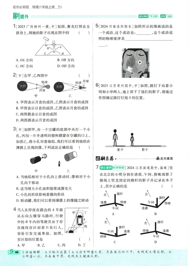 初中必刷题-8上-物理人教版_2、2025初中必刷题合集_初中必刷题23+24+25上册_2025版（全科上册）_2025版（全科上册）_初中必刷题物理