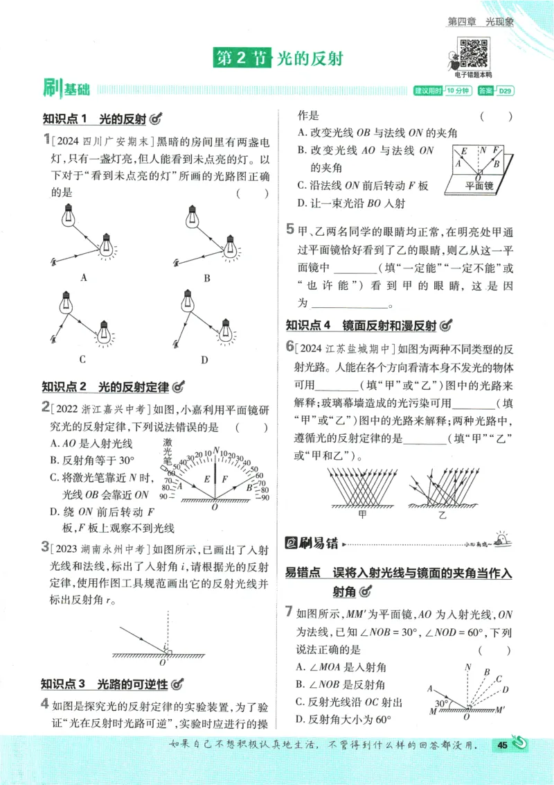 初中必刷题-8上-物理人教版_2、2025初中必刷题合集_初中必刷题23+24+25上册_2025版（全科上册）_2025版（全科上册）_初中必刷题物理